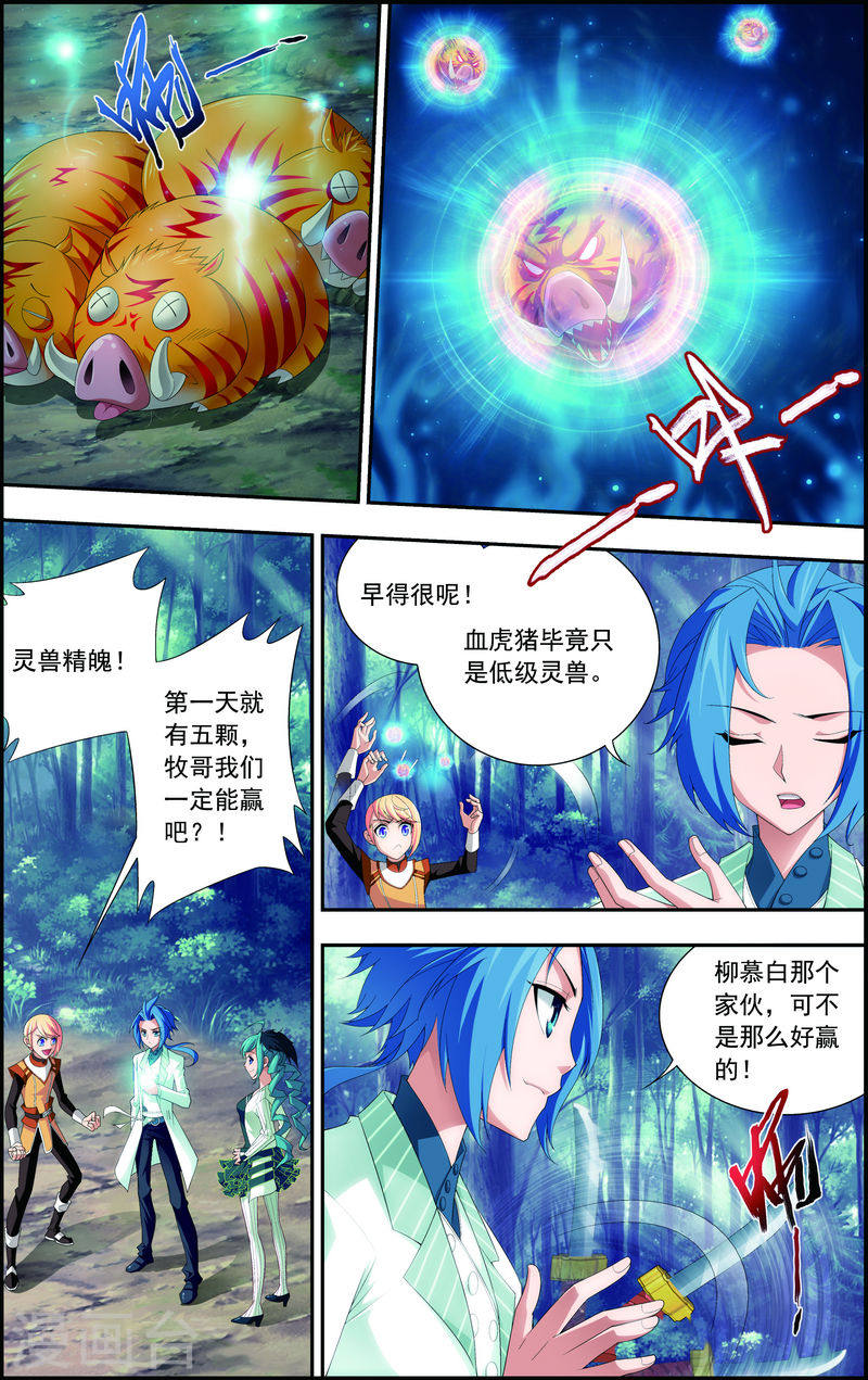 第31话 初战告捷-大主宰-漫画岛（第7张）